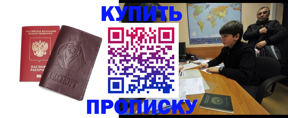 временная регистрация недорого в Волжске