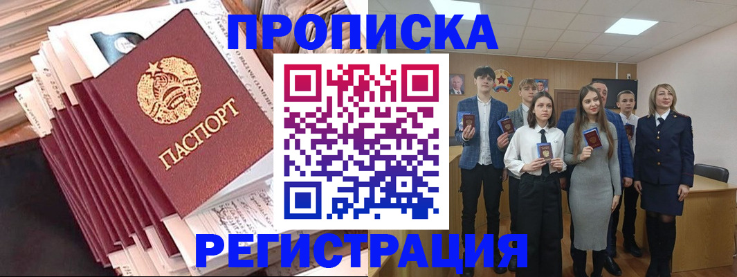 где прописаться в Волжске